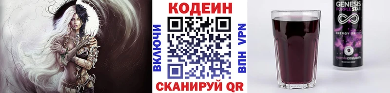 Кодеин напиток Lean (лин)  Купить закладки  Баймак 